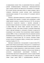 Diplomdarbs 'Формирование Европейского Союза и его правовой системы', 69.