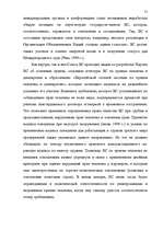 Diplomdarbs 'Формирование Европейского Союза и его правовой системы', 70.