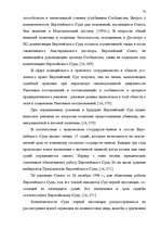 Diplomdarbs 'Формирование Европейского Союза и его правовой системы', 72.
