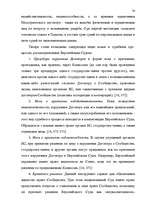 Diplomdarbs 'Формирование Европейского Союза и его правовой системы', 73.