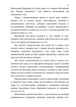 Diplomdarbs 'Формирование Европейского Союза и его правовой системы', 74.