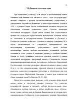 Diplomdarbs 'Формирование Европейского Союза и его правовой системы', 76.