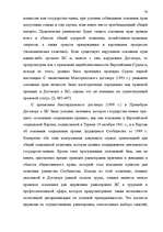 Diplomdarbs 'Формирование Европейского Союза и его правовой системы', 77.