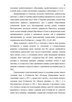 Diplomdarbs 'Формирование Европейского Союза и его правовой системы', 78.