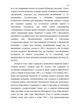 Diplomdarbs 'Формирование Европейского Союза и его правовой системы', 79.