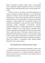 Diplomdarbs 'Формирование Европейского Союза и его правовой системы', 80.