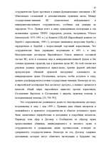 Diplomdarbs 'Формирование Европейского Союза и его правовой системы', 82.