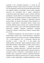 Diplomdarbs 'Формирование Европейского Союза и его правовой системы', 83.