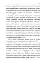 Diplomdarbs 'Формирование Европейского Союза и его правовой системы', 84.