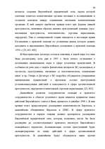 Diplomdarbs 'Формирование Европейского Союза и его правовой системы', 85.