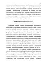Diplomdarbs 'Формирование Европейского Союза и его правовой системы', 86.