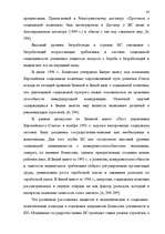 Diplomdarbs 'Формирование Европейского Союза и его правовой системы', 87.