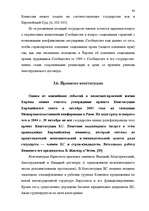 Diplomdarbs 'Формирование Европейского Союза и его правовой системы', 89.