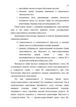 Diplomdarbs 'Формирование Европейского Союза и его правовой системы', 90.