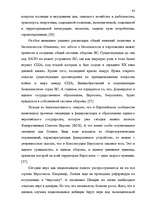 Diplomdarbs 'Формирование Европейского Союза и его правовой системы', 91.