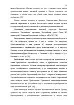Diplomdarbs 'Формирование Европейского Союза и его правовой системы', 92.