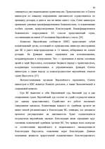 Diplomdarbs 'Формирование Европейского Союза и его правовой системы', 93.