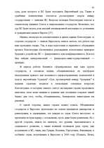 Diplomdarbs 'Формирование Европейского Союза и его правовой системы', 94.