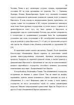Diplomdarbs 'Формирование Европейского Союза и его правовой системы', 95.