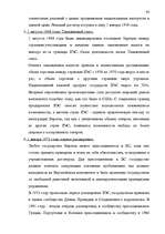 Diplomdarbs 'Формирование Европейского Союза и его правовой системы', 97.