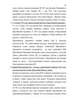 Diplomdarbs 'Формирование Европейского Союза и его правовой системы', 98.