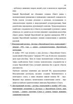 Diplomdarbs 'Формирование Европейского Союза и его правовой системы', 99.