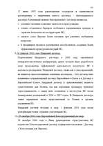 Diplomdarbs 'Формирование Европейского Союза и его правовой системы', 100.
