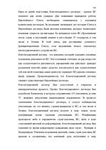 Diplomdarbs 'Формирование Европейского Союза и его правовой системы', 101.