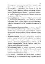 Diplomdarbs 'Формирование Европейского Союза и его правовой системы', 102.