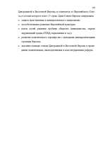 Diplomdarbs 'Формирование Европейского Союза и его правовой системы', 103.