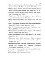 Diplomdarbs 'Формирование Европейского Союза и его правовой системы', 105.