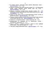 Diplomdarbs 'Eiropas Ekonomikas zonas finanšu instrumenta un Norvēģijas valdības divpusējā fi', 74.