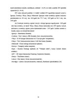 Diplomdarbs 'Latvijas eksporta konkurētspējas analīze - izmaksu un strukturālie faktori', 59.