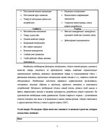 Konspekts 'Ответы на домашнюю кредитную работу на тему "Производственная ситуация "Хроника ', 4.