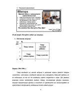 Konspekts 'Ответы на домашнюю кредитную работу на тему "Производственная ситуация "Хроника ', 8.