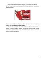 Referāts 'Вербальная и невербальная коммуникация', 9.