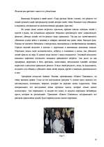 Referāts 'Вербальная и невербальная коммуникация', 10.