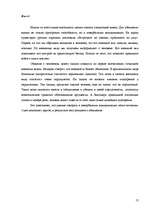 Referāts 'Вербальная и невербальная коммуникация', 12.