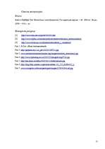 Referāts 'Вербальная и невербальная коммуникация', 13.