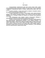 Diplomdarbs 'Atteikšanās pieņemt pieteikumu un pieteikuma atstāšanas bez virzības pamats admi', 81.