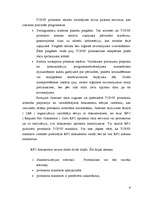 Referāts 'TCP/IP', 6.