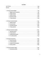 Referāts 'Piramīdas pasaulē', 2.