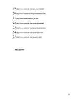 Referāts 'Piramīdas pasaulē', 25.