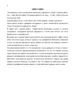 Biznesa plāns 'Kursa darbs ekonomikā', 4.