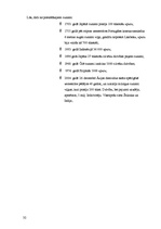 Referāts 'Dabas katastrofas', 32.