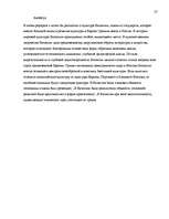 Referāts 'Bizantijas attīstība un tās kultūra', 37.