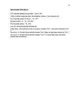 Referāts 'Bizantijas attīstība un tās kultūra', 38.