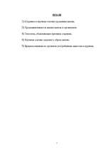 Referāts 'Продолжительность жизни', 3.