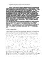 Referāts 'Продолжительность жизни', 4.