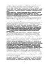 Referāts 'Продолжительность жизни', 10.